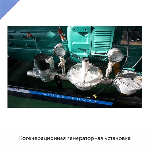 Когенерационная генераторная установка