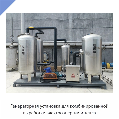 Генераторная установка для комбинированной выработки электроэнергии и тепла