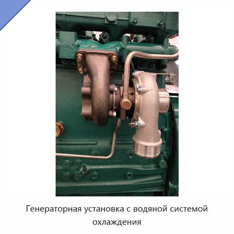 Генераторная установка с водяной системой охлаждения