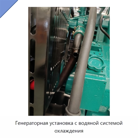 Генераторная установка с водяной системой охлаждения