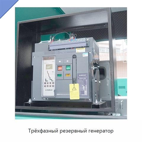 Трёхфазный резервный генератор