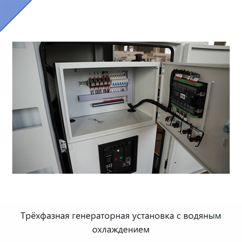 Трёхфазная генераторная установка с водяным охлаждением