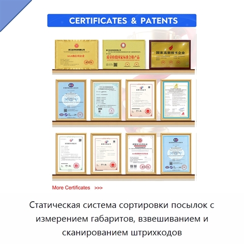 Статическая система сортировки посылок с измерением габаритов, взвешиванием и сканированием штрихкодов