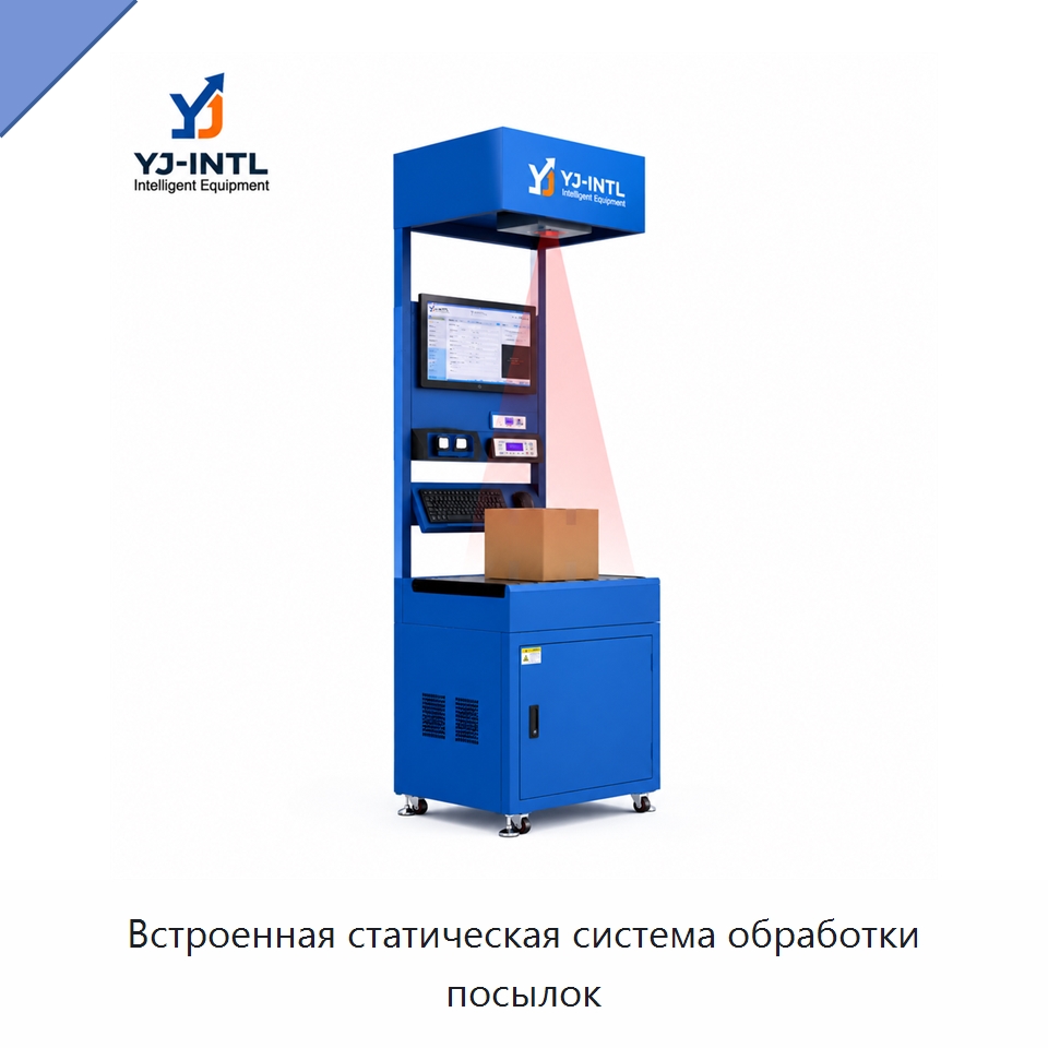 Встроенная статическая система обработки посылок — Сортировочный конвейер
