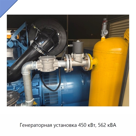 Генераторная установка 450 кВт, 562 кВА