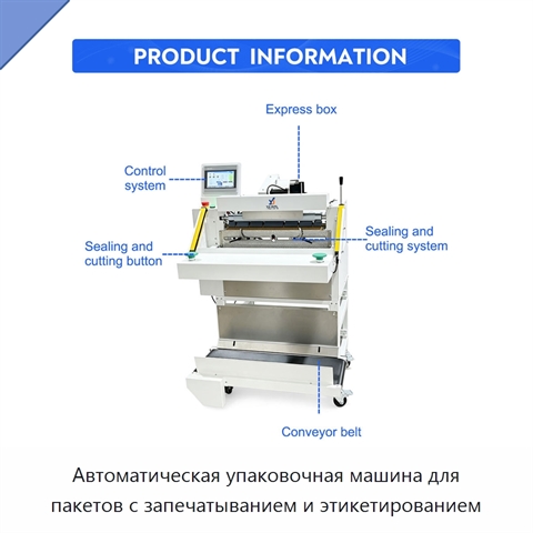 Автоматическая упаковочная машина для пакетов с запечатыванием и этикетированием