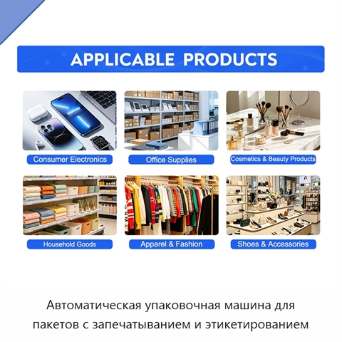 Автоматическая упаковочная машина для пакетов с запечатыванием и этикетированием