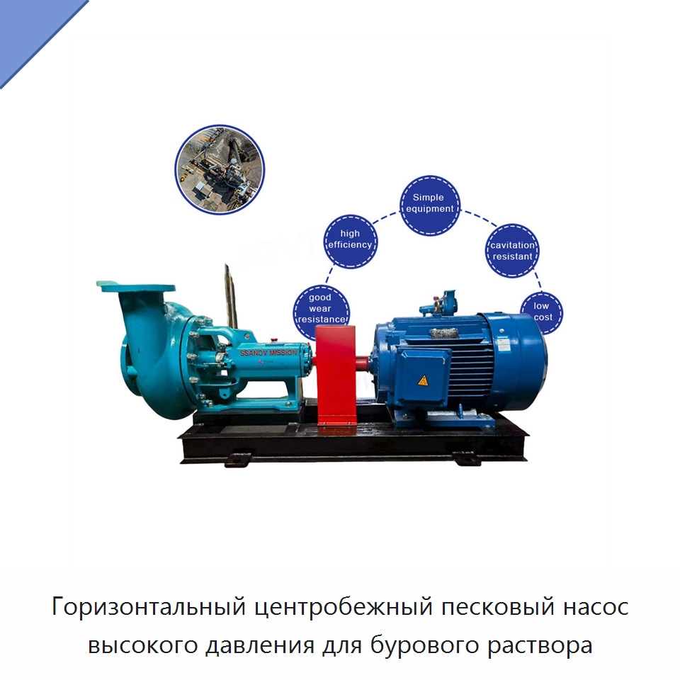 Горизонтальный центробежный песковый насос высокого давления для бурового раствора — Насосы