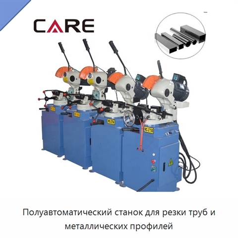 Полуавтоматический станок для резки труб и металлических профилей