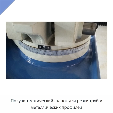 Полуавтоматический станок для резки труб и металлических профилей