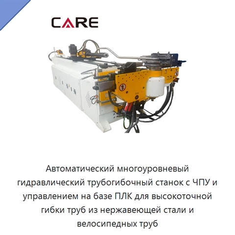 Автоматический многоуровневый гидравлический трубогибочный станок с ЧПУ и управлением на базе ПЛК для высокоточной гибки труб из нержавеющей стали и велосипедных труб