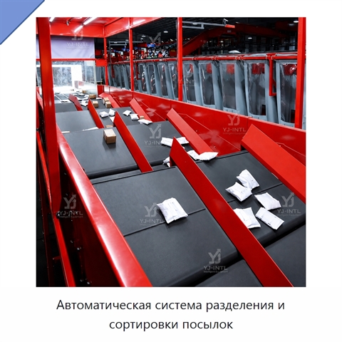Автоматическая система разделения и сортировки посылок