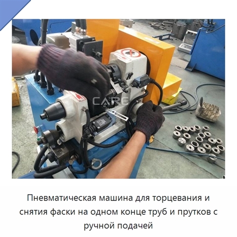 Пневматическая машина для торцевания и снятия фаски на одном конце труб и прутков с ручной подачей