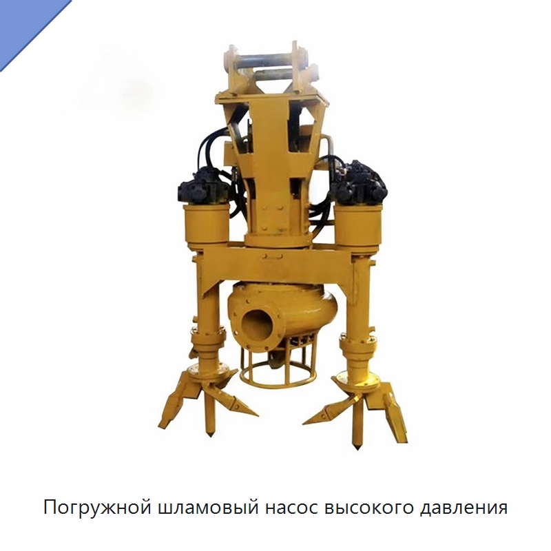 Погружной шламовый насос высокого давления — Насосы