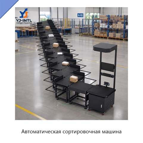 Автоматическая сортировочная машина