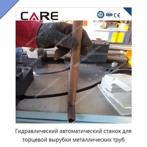 Гидравлический автоматический станок для торцевой вырубки металлических труб