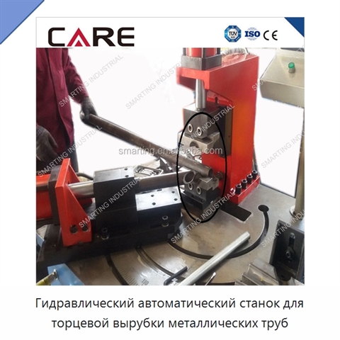 Гидравлический автоматический станок для торцевой вырубки металлических труб