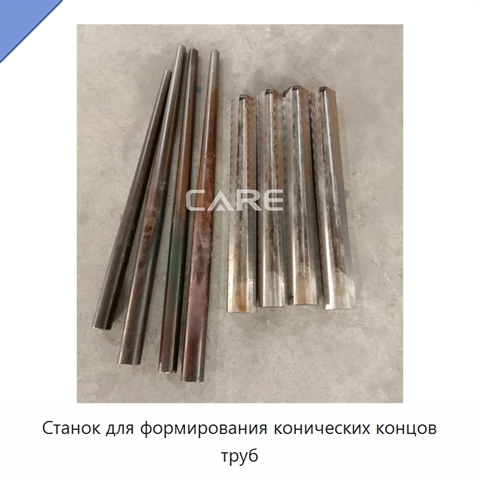 Станок для формирования конических концов труб