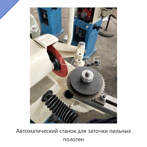 Автоматический станок для заточки пильных полотен