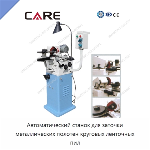 Автоматический станок для заточки металлических полотен круговых ленточных пил
