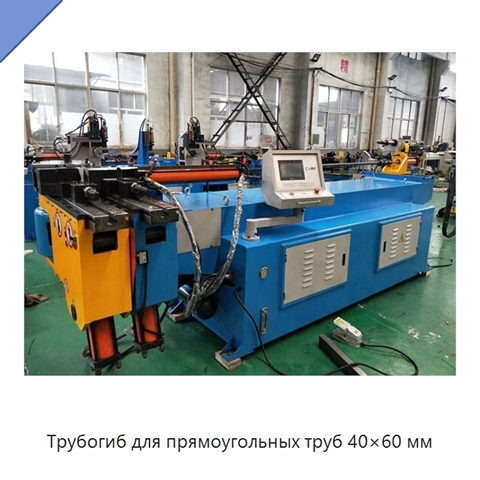 Трубогиб для прямоугольных труб 40×60 мм