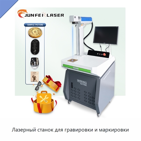Лазерный станок для гравировки и маркировки