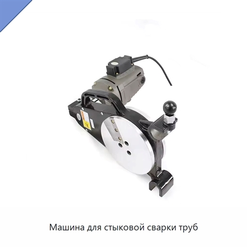 Машина для стыковой сварки труб