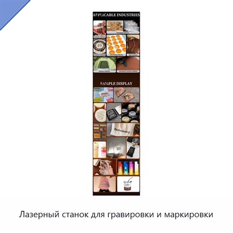 Лазерный станок для гравировки и маркировки