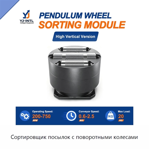 Сортировщик посылок с поворотными колесами