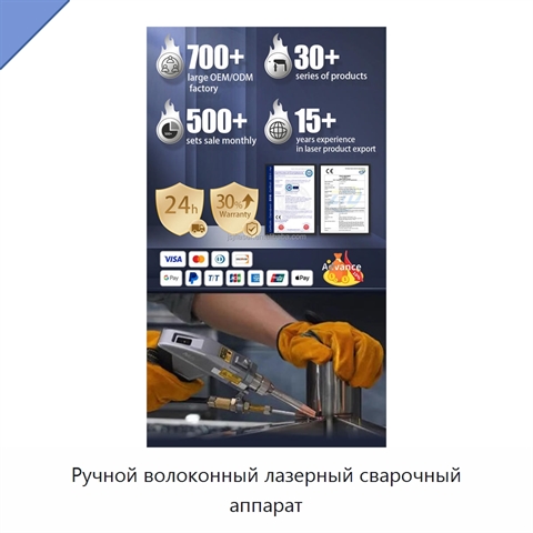 Ручной волоконный лазерный сварочный аппарат