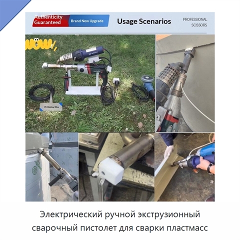 Электрический ручной экструзионный сварочный пистолет для сварки пластмасс