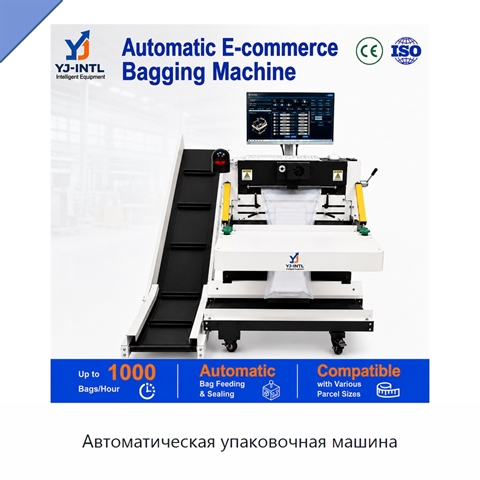 Автоматическая упаковочная машина