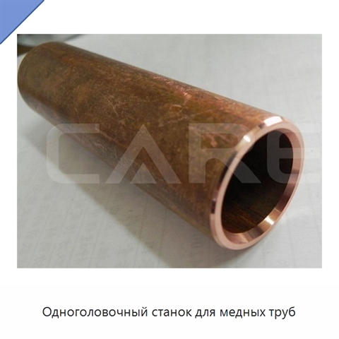 Одноголовочный станок для медных труб