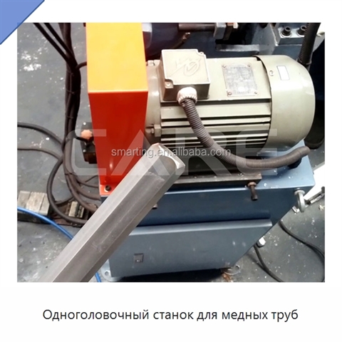 Одноголовочный станок для медных труб