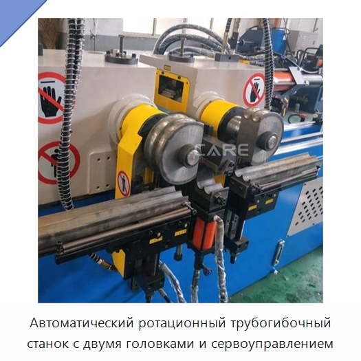 Автоматический ротационный трубогибочный станок с двумя головками и сервоуправлением — Станки для обработки труб