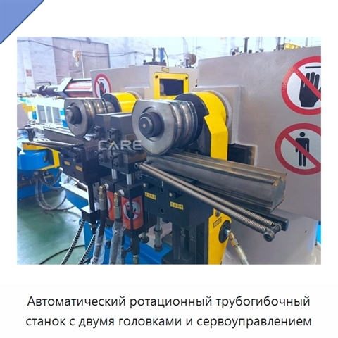 Автоматический ротационный трубогибочный станок с двумя головками и сервоуправлением