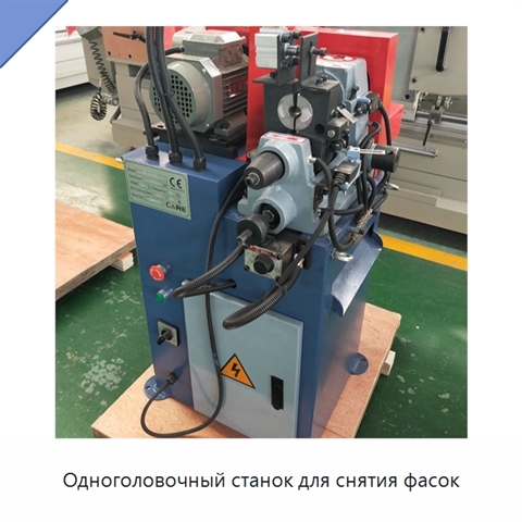 Одноголовочный станок для снятия фасок