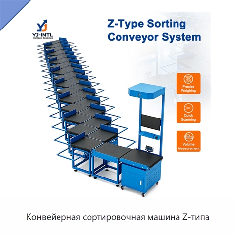 Конвейерная сортировочная машина Z-типа
