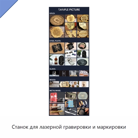 Станок для лазерной гравировки и маркировки