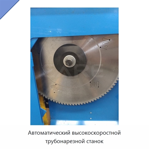 Автоматический высокоскоростной трубонарезной станок