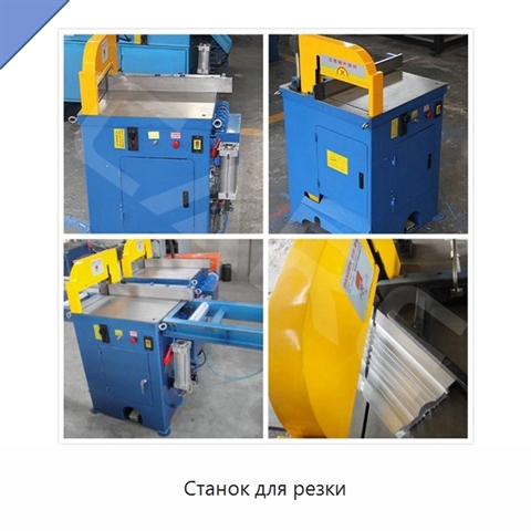 Станок для резки