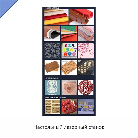 Настольный лазерный станок