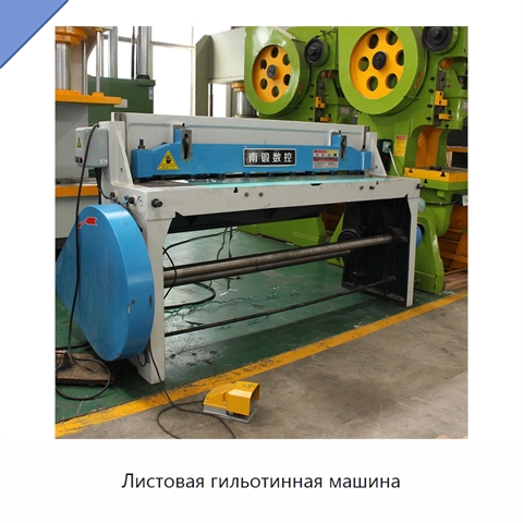 Листовая гильотинная машина