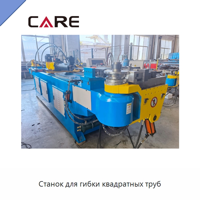 Станок для гибки квадратных труб — Станки для обработки труб