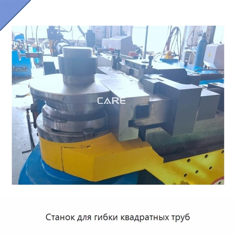 Станок для гибки квадратных труб