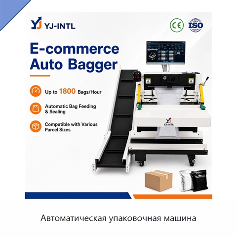 Автоматическая упаковочная машина
