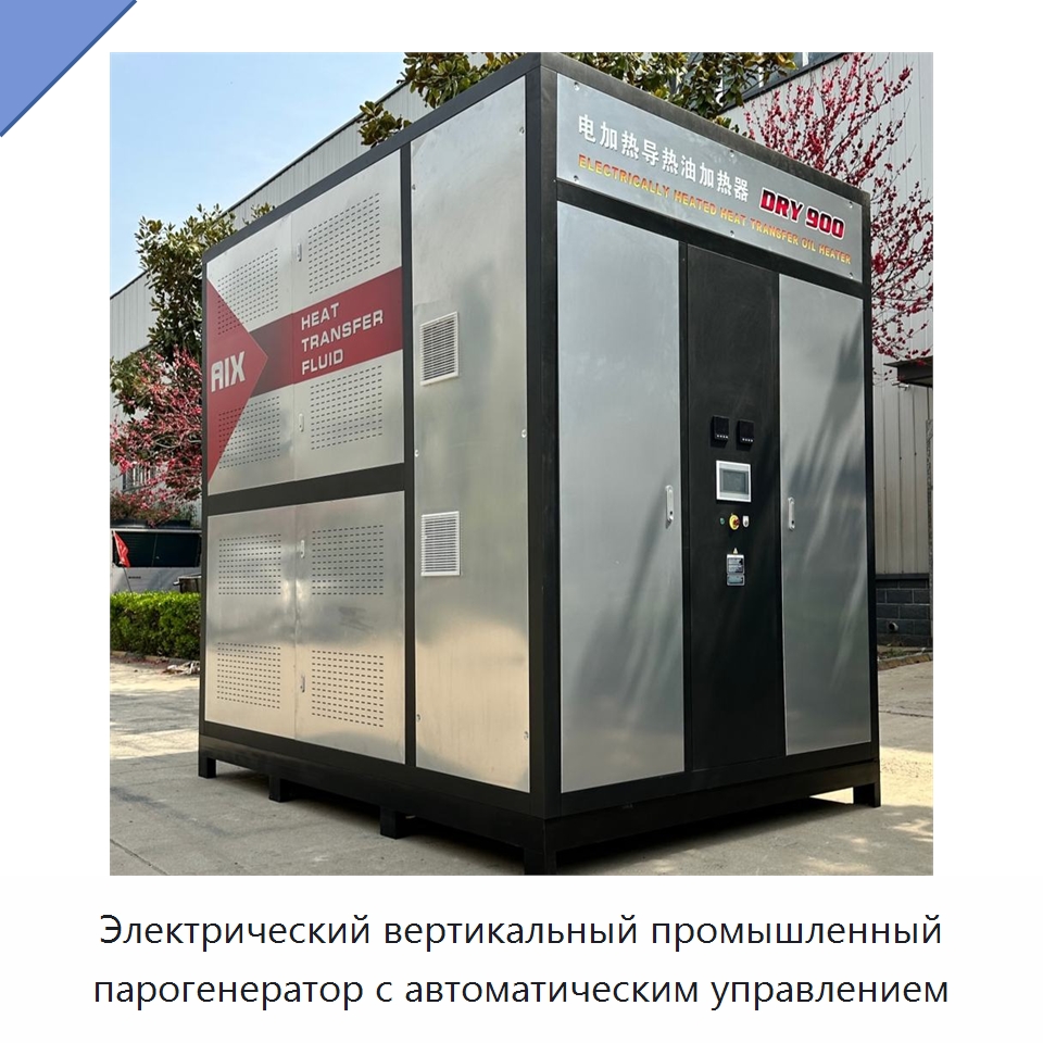 Электрический вертикальный промышленный парогенератор с автоматическим управлением — Котлы и комплектующие