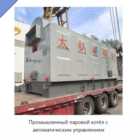 Промышленный паровой котёл с автоматическим управлением