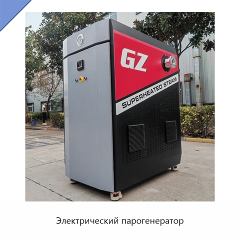 Электрический парогенератор