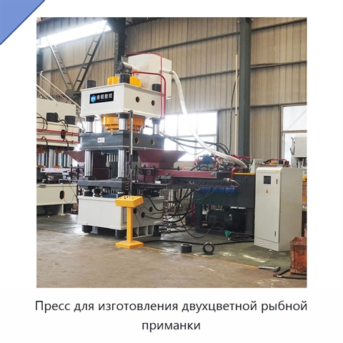 Пресс для изготовления двухцветной рыбной приманки